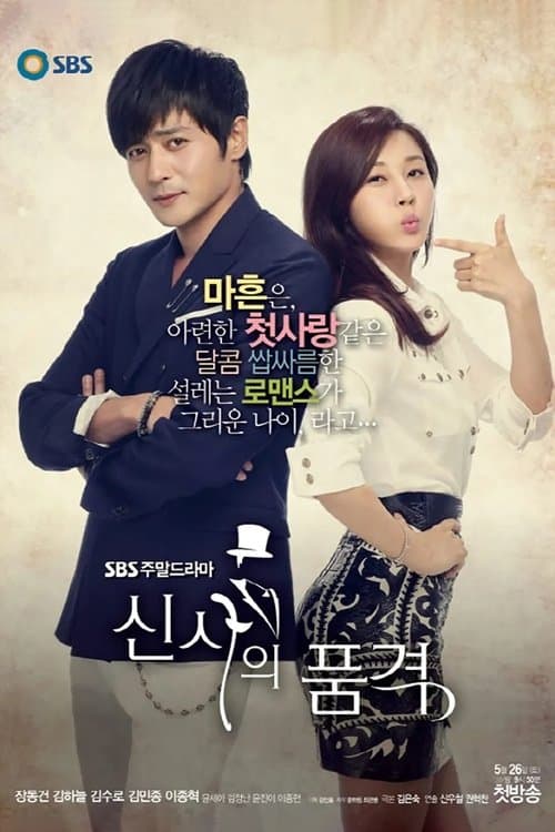 Póster de Como aman los hombres (A Gentleman's Dignity)