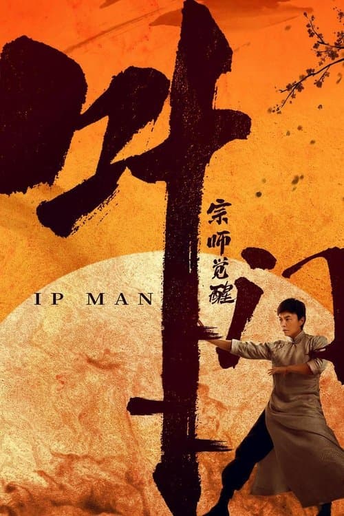 Affiche de Ip Man : L'Éveil du Maître