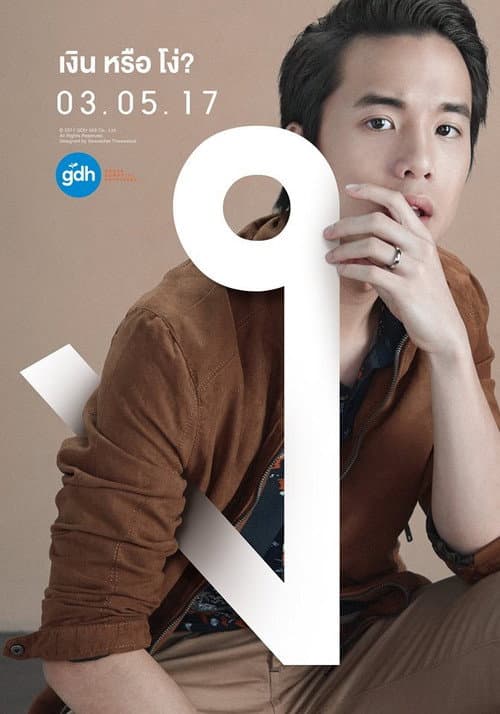 Poster for Bad Genius