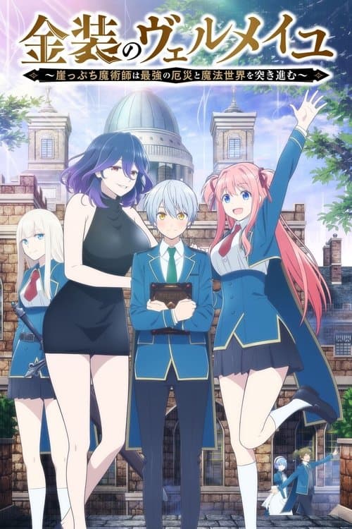 Póster de Kinsou no Vermeil