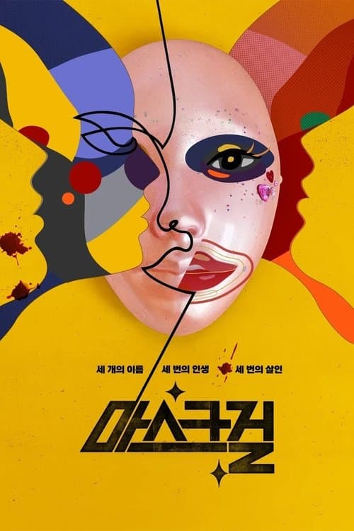 Póster de La chica enmascarada