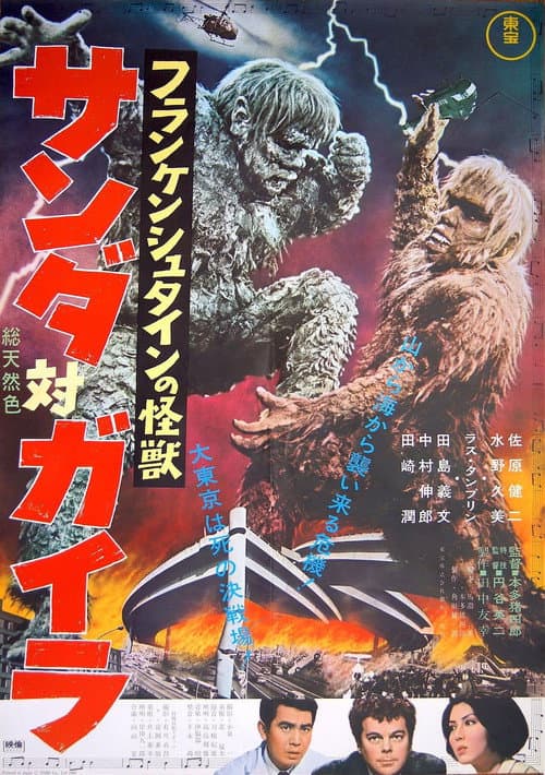 Póster de La batalla de los simios gigantes
