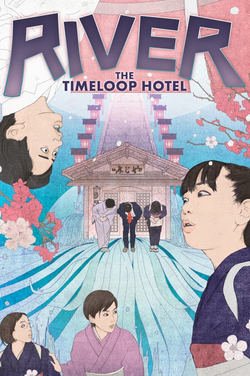 Póster de リバー、流れないでよ