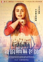 Poster for हिचकी