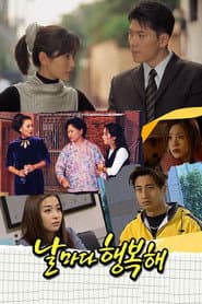 Pôster de 날마다 행복해
