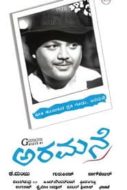Pôster de ಅರಮನೆ