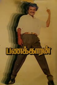 Pôster de பணக்காரன்