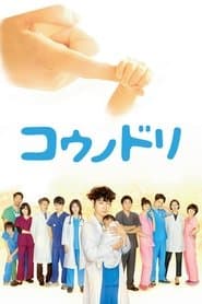 Affiche de Dr. Cegonha