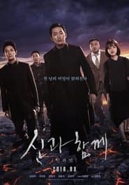Poster for Along With the Gods: The Last 49 Days