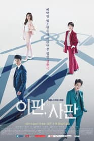 Pôster de 이판사판