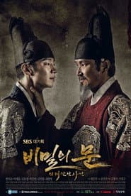 Pôster de 비밀의 문