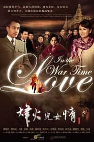 Pôster de 烽火儿女情