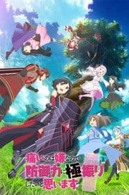 Poster for BOFURI: I Don't Want to Get Hurt, so I'll Max Out My Defense.