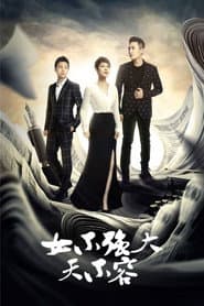 Poster for 女不强大天不容