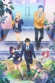 Poster for Watari-kun's ****** Is about to Collapse