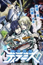 Poster for Space Battleship Tiramisu