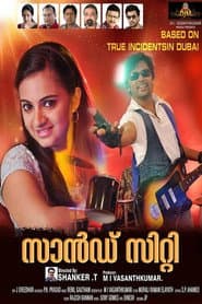 Pôster de സാന്ഡ് സിറ്റി