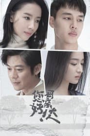 Poster for The Last Goodbye to Mama