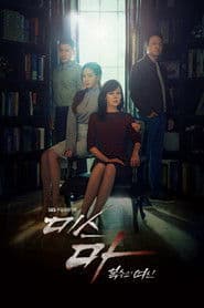 Poster for 미스 마: 복수의 여신