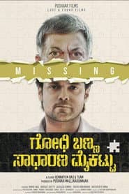 Pôster de ಗೋಧಿ ಬಣ್ಣ ಸಾಧಾರಣ ಮೈಕಟ್ಟು