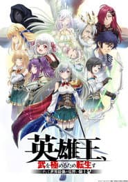 Poster for Reborn to Master the Blade: From Hero-King to Extraordinary Squire