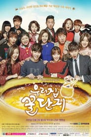 Póster de 우리집 꿀단지