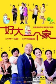 Póster de 好大一个家