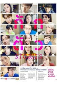 Poster for กักตัว Stories