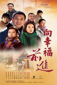 Pôster de 向幸福前进