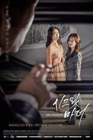 Poster for Mãe Secreta