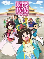 Poster for 甜心格格