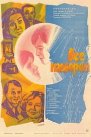 Pôster de Все наоборот