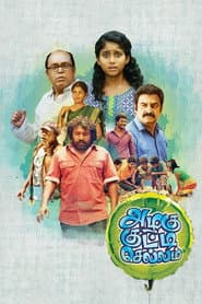 Affiche de அழகு குட்டி செல்லம்