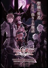 Affiche de King's Raid: Ishi wo Tsugumono-tachi