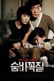 Póster de 숨바꼭질