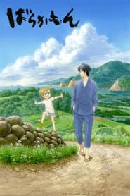 Poster for Barakamon