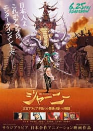 Poster for Journey: Taiko Arabia Hantou de no Kiseki to Tatakai no Monogatari