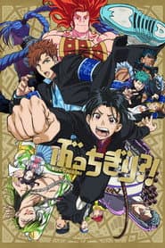 Póster de BUCCHIGIRI?!