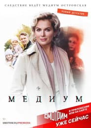 Poster for Medium