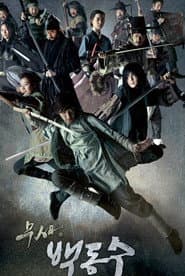 Pôster de Guerreiro Baek Dong Soo