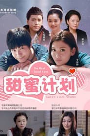 Poster for 甜蜜计划