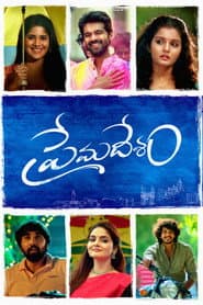 Pôster de ప్రేమదేశం