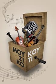 Pôster de Μουσικό Κουτί