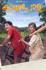 Pôster de കായ്പോള