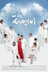 Affiche de Minha Filha, Seo Young