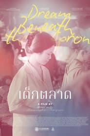 Affiche de เด็กตลาด Dream beneath The apron