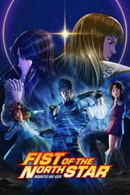 Poster for Fist of the North Star: Hokuto no Ken