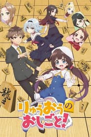 Poster for The Ryuo's Work is Never Done!