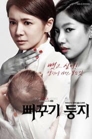 Pôster de 뻐꾸기 둥지