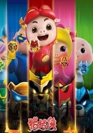 Poster for 猪猪侠